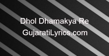 Eva Mandav Ropaya Gujarati Lyrics Pagespublic figurefilm directorgrinfilm pvt.ltd.videosmoti verana chok ma.#goldengujarat #gujaratipeoples. eva mandav ropaya gujarati lyrics