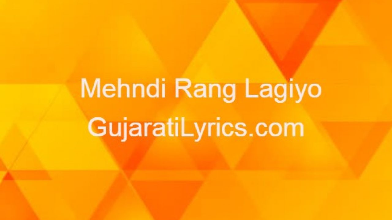 Mehndi Rang Lagiyo Gujarati Lyrics