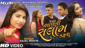 Aakhri Salam Karushu Lyrics | Kajal Dodiya | Megha Music