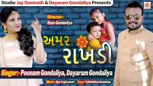 Amar Rakhdi Lyrics | Poonam Gondaliya, Dayaram Gondaliya | Studio Jay Somnath Official Channel