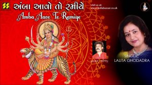 Amba Aavo To Ramiye Lyrics | Lalita Ghodadra | Maa Na Pagla Vol 2
