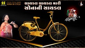 Cycle Cycle Mari Sonani Lyrics | Bhoomi Trivedi | Ramzat 3