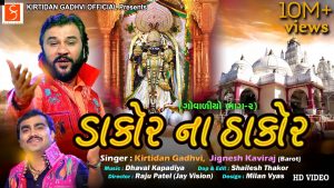 Dakor Na Thakor Lyrics | Kirtidan Gadhvi, Jignesh Barot (Jignesh Kaviraj Barot) | Kirtidan Gadhvi Official
