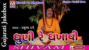 Dhuni Re Dhakhavi Beli Gujarati Song Lyrics – Praful Dave