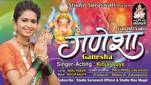 Ganesha Lyrics | Kinjal Dave | Studio Saraswati Official