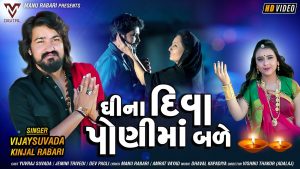 Ghina Diva Poni Ma Bale Lyrics | Vijay Suvada, Kinjal Rabari | VM Digital