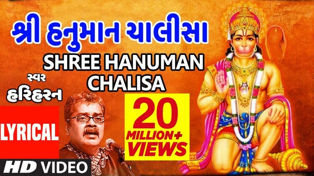 Hanuman Chalisa Lyrics Pdf Gujarati 8080