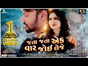 Jata Jata Ek Var Joi Leje Lyrics | Sonam Parmar | UDB Gujarati