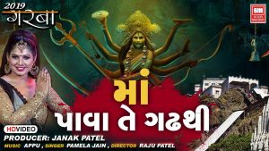 Maa Pawa Te Gadhthi Lyrics | Pamela Jain | Kumkum Pagle