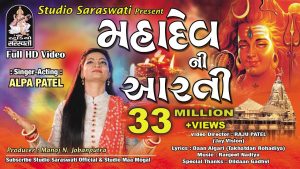Mahadev Ni Aarti Lyrics  | Alpa Patel | Studio Saraswati Official