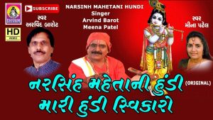 Mari Hundi Swikaro Maharaj Lyrics | Arvind Barot, Meena Patel | Shivam Cassettes Gujarati Music