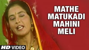 Mathe Matukadi Mahini Meli Lyrics | Lalita Ghodadra | T-Series Gujarati