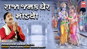 Raja Janak Gher Mandvo Lyrics | Praful Dave | Soormandir