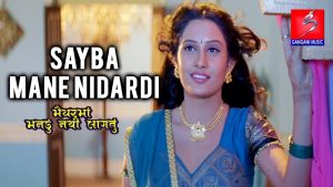 Sayba Mane Nidardi Lyrics | Arvind Barot, Alka Yagnik | Maiyar Ma Mandu Nathi Lagtu