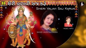 Sheri Valavi Saj Karu Lyrics | Lalita Ghodadra | Sur Sagar Music