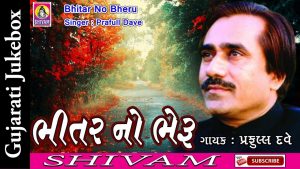 Bhitar No Bheru Maro Lyrics | Praful Dave