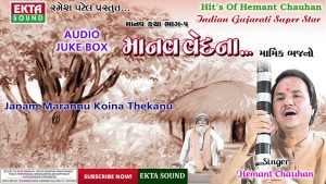 Janam Marannu Koina Thekanu Lyrics | Hemant Chauhan | Manav Vedna