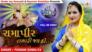 Ramapir Tamari Jay Ho Lyrics | Poonam Gondaliya