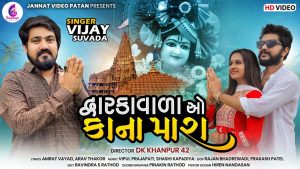 DWARKAVALA O KANA MARA LYRICS | Vijay Suvada | Jannat Video Patan
